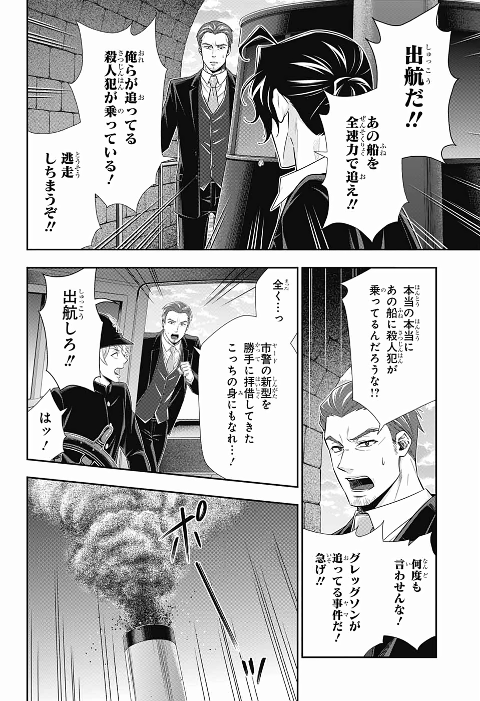 YUUKOKU NO MORIARTY - raw - Chapter 43 - https://jpdd.ccdd.to/JPDD/yuukokunomoriarty/126440/vwrypmbpnpa.jpg