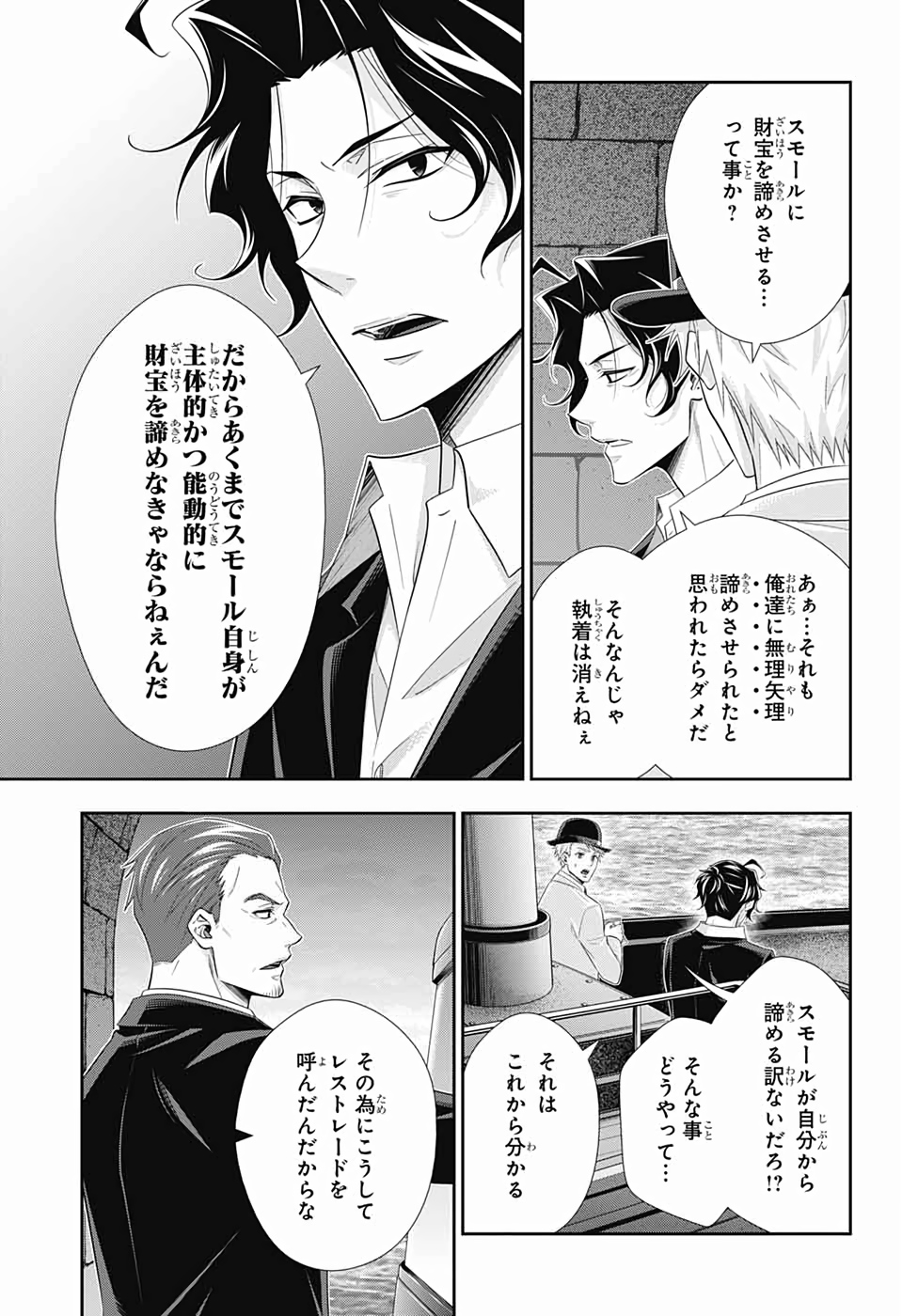 YUUKOKU NO MORIARTY - raw - Chapter 43 - https://jpdd.ccdd.to/JPDD/yuukokunomoriarty/126440/wd5funqshwk.jpg