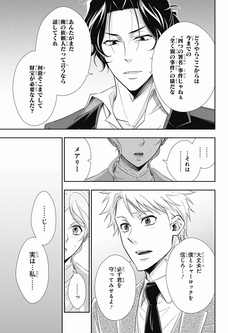YUUKOKU NO MORIARTY - raw - Chapter 43 - https://jpdd.ccdd.to/JPDD/yuukokunomoriarty/126440/wdbvd42vu2f.jpg