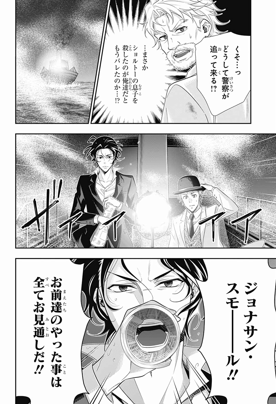 YUUKOKU NO MORIARTY - raw - Chapter 43 - https://jpdd.ccdd.to/JPDD/yuukokunomoriarty/126440/xvrpkxwqbrw.jpg