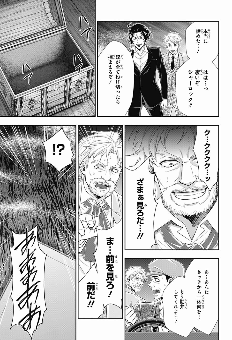 YUUKOKU NO MORIARTY - raw - Chapter 43 - https://jpdd.ccdd.to/JPDD/yuukokunomoriarty/126440/z3xqclflwc2.jpg