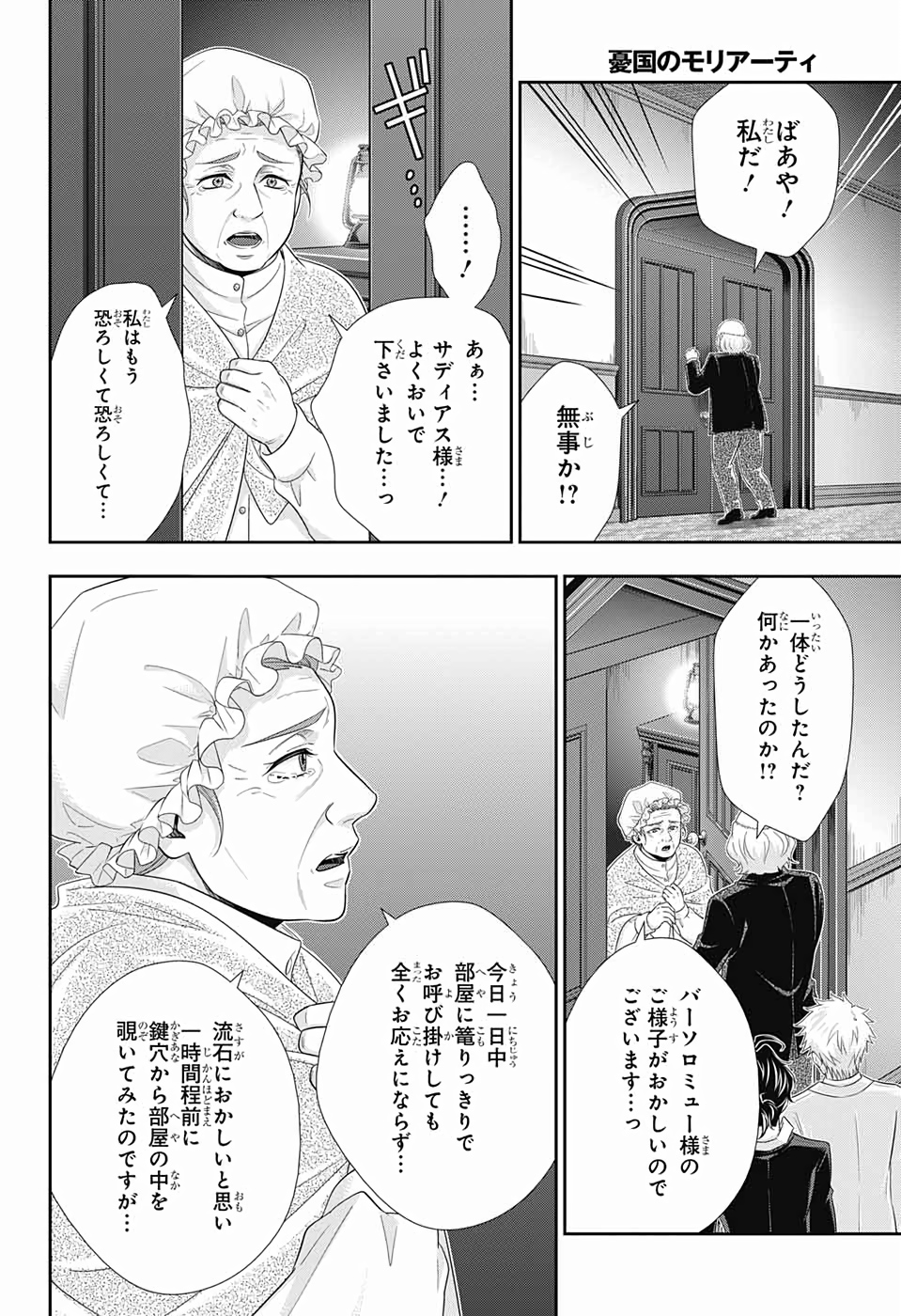 YUUKOKU NO MORIARTY - raw - Chapter 41 - https://jpdd.ccdd.to/JPDD/yuukokunomoriarty/126442/0p250r05vrq.jpg