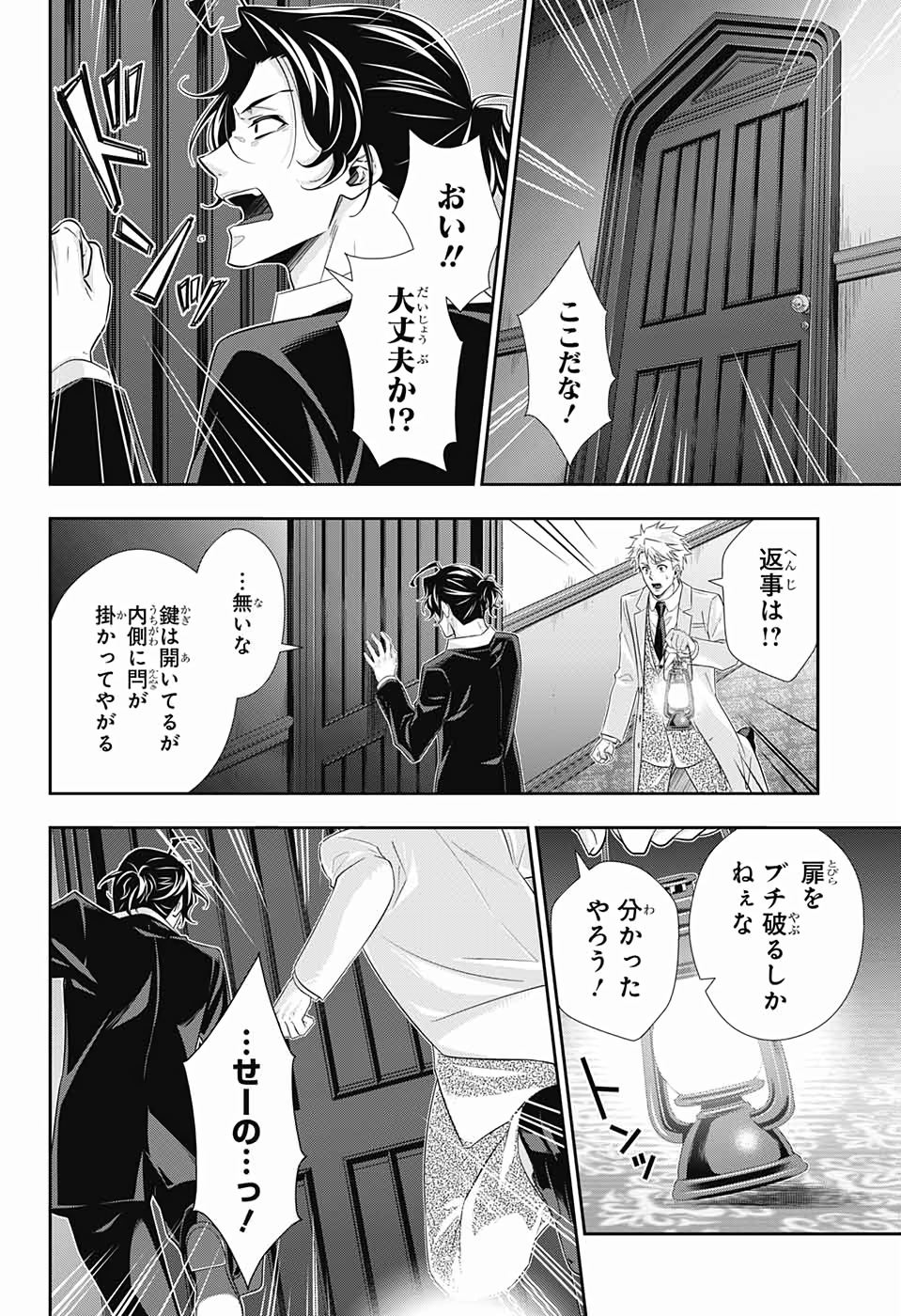 YUUKOKU NO MORIARTY - raw - Chapter 41 - https://jpdd.ccdd.to/JPDD/yuukokunomoriarty/126442/15z25waa2mj.jpg