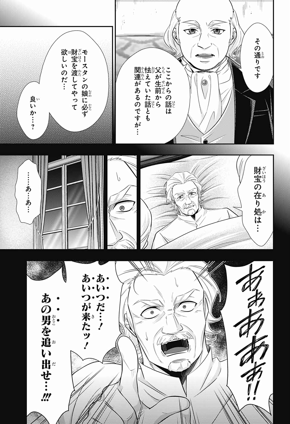 YUUKOKU NO MORIARTY - raw - Chapter 41 - https://jpdd.ccdd.to/JPDD/yuukokunomoriarty/126442/1lo5bulcarl.jpg