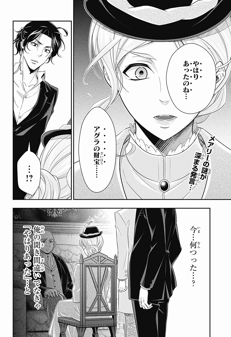 YUUKOKU NO MORIARTY - raw - Chapter 41 - https://jpdd.ccdd.to/JPDD/yuukokunomoriarty/126442/1qvnzvqfe5e.jpg