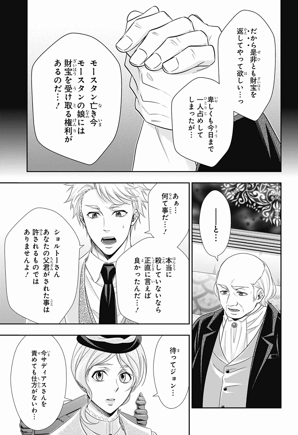 YUUKOKU NO MORIARTY - raw - Chapter 41 - https://jpdd.ccdd.to/JPDD/yuukokunomoriarty/126442/3hxw5kuwrbk.jpg