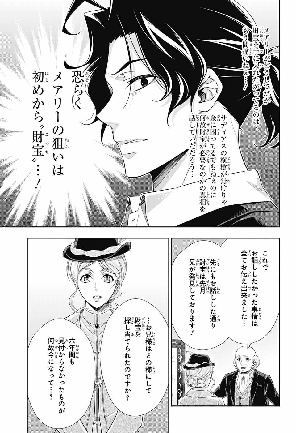 YUUKOKU NO MORIARTY - raw - Chapter 41 - https://jpdd.ccdd.to/JPDD/yuukokunomoriarty/126442/4fl1hos42ty.jpg