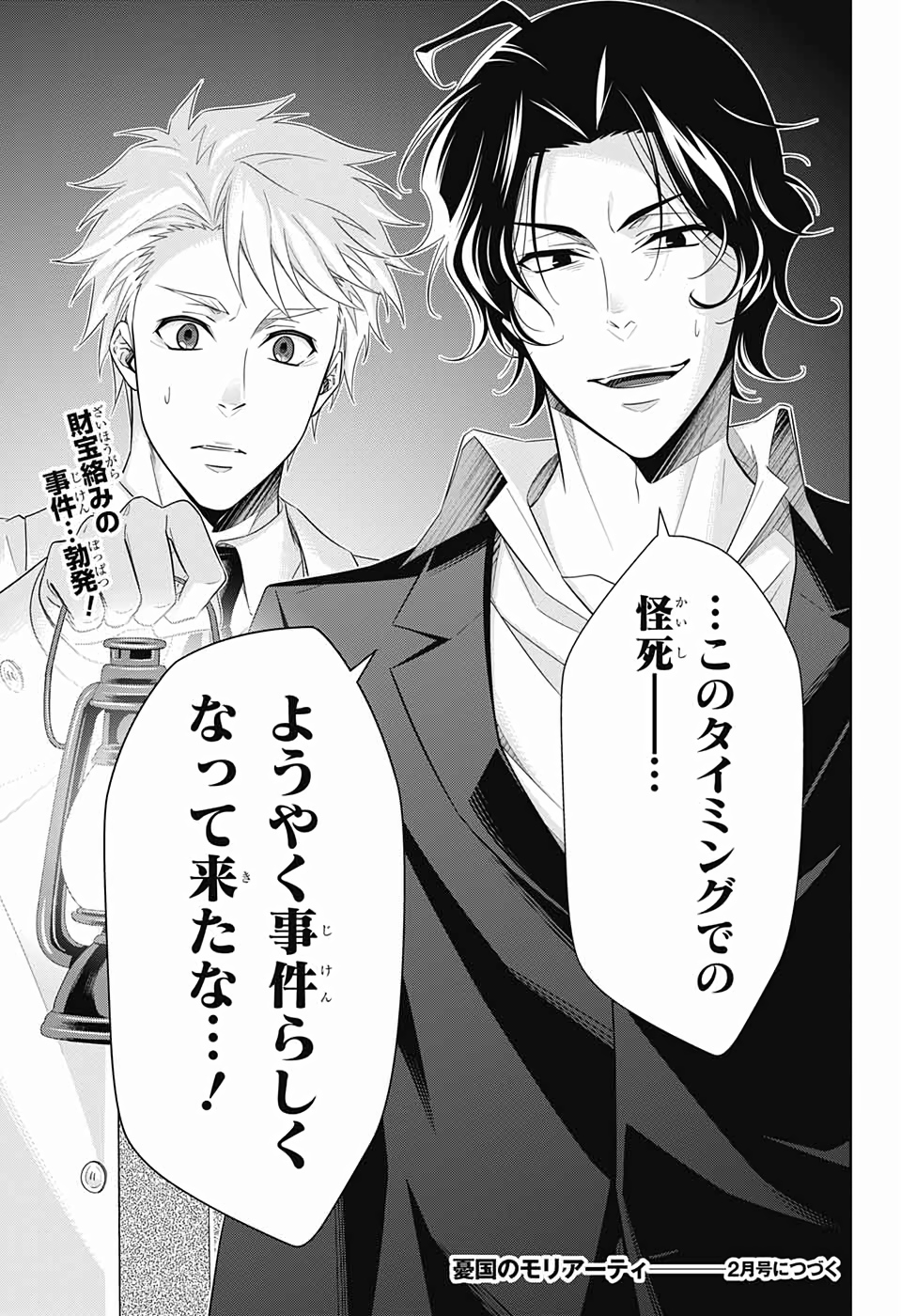 YUUKOKU NO MORIARTY - raw - Chapter 41 - https://jpdd.ccdd.to/JPDD/yuukokunomoriarty/126442/4rdmkn1eew3.jpg