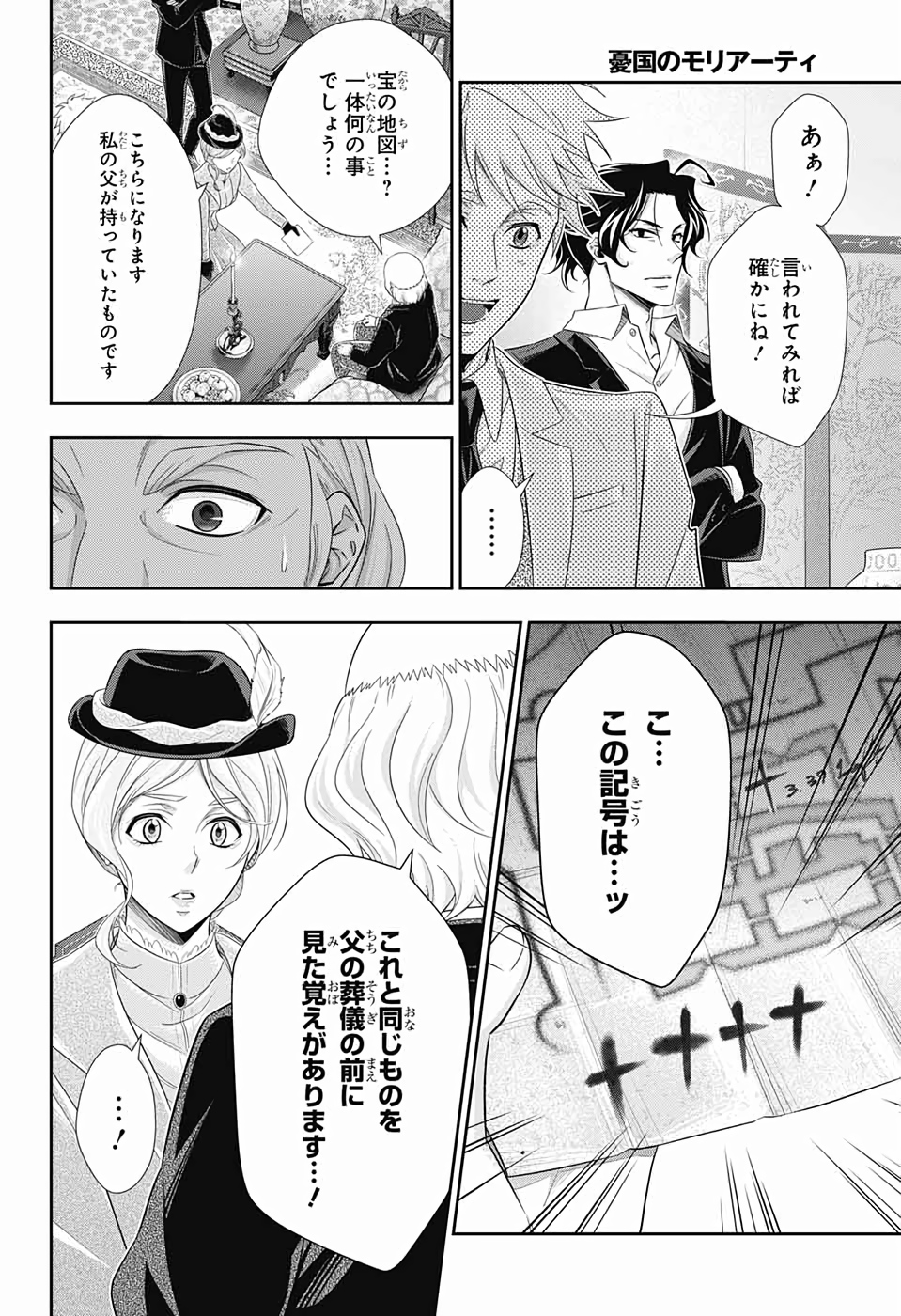 YUUKOKU NO MORIARTY - raw - Chapter 41 - https://jpdd.ccdd.to/JPDD/yuukokunomoriarty/126442/5u42pt4byws.jpg