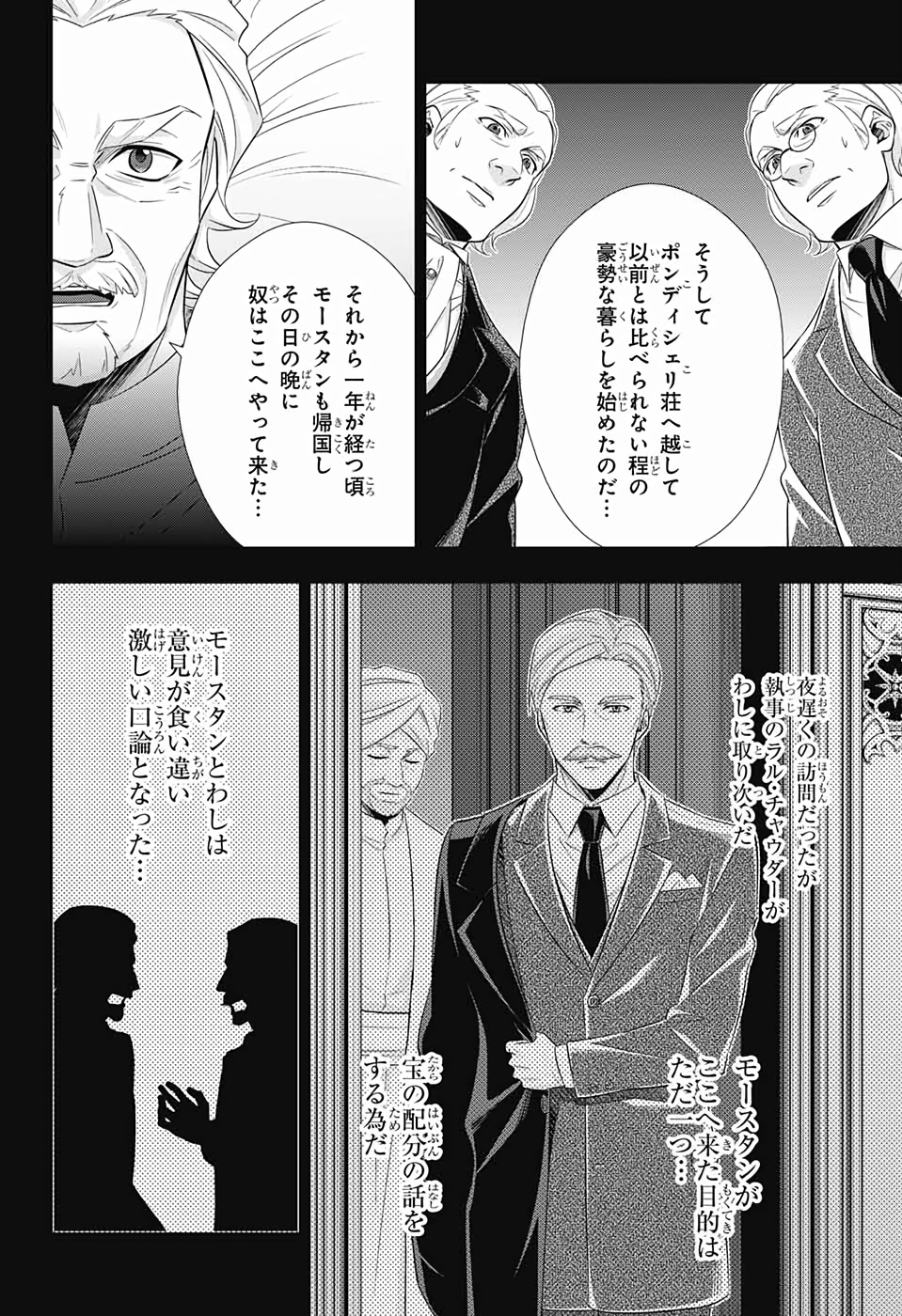 YUUKOKU NO MORIARTY - raw - Chapter 41 - https://jpdd.ccdd.to/JPDD/yuukokunomoriarty/126442/ausqjirosv2.jpg