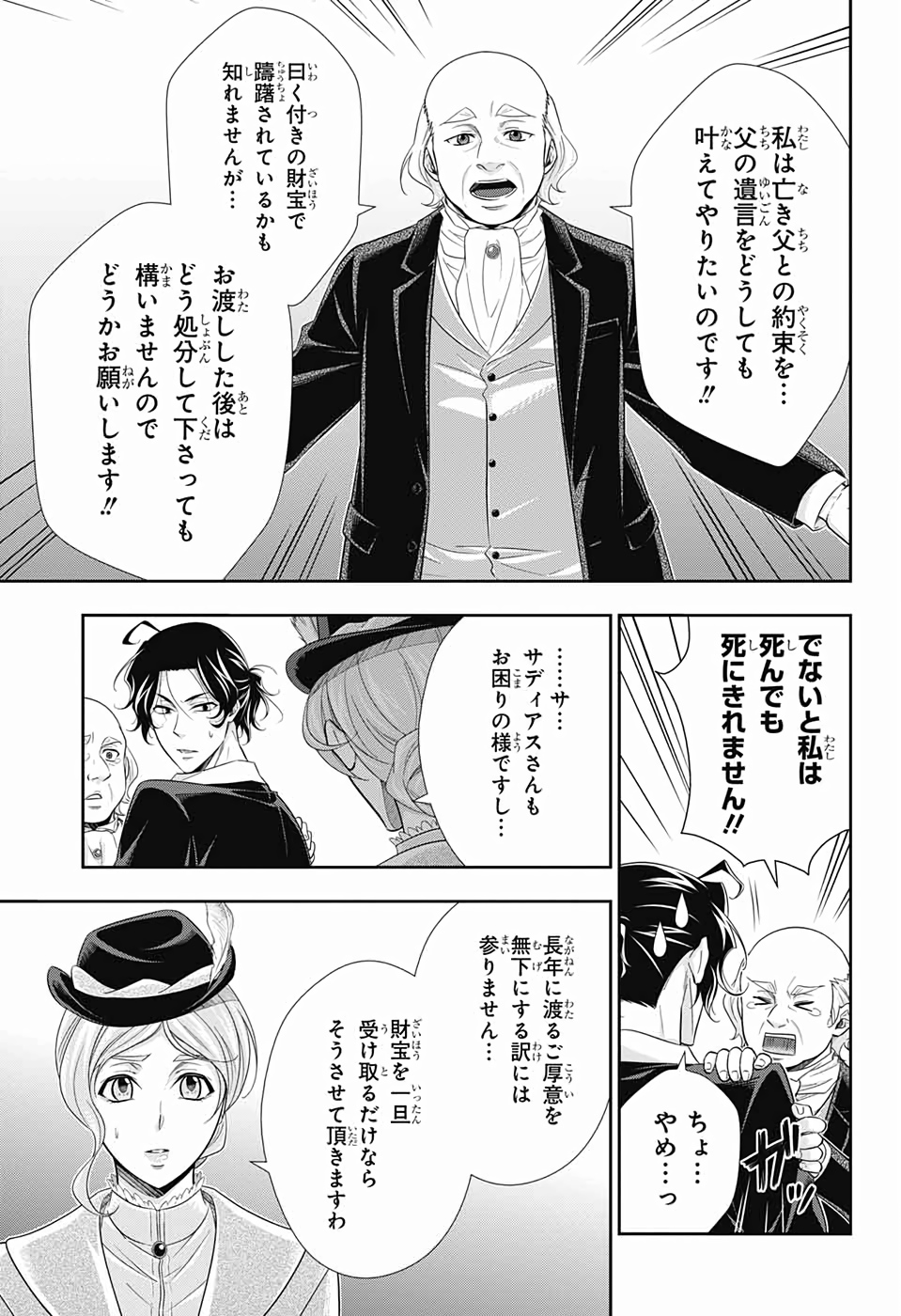 YUUKOKU NO MORIARTY - raw - Chapter 41 - https://jpdd.ccdd.to/JPDD/yuukokunomoriarty/126442/bg0yyqlcwdr.jpg