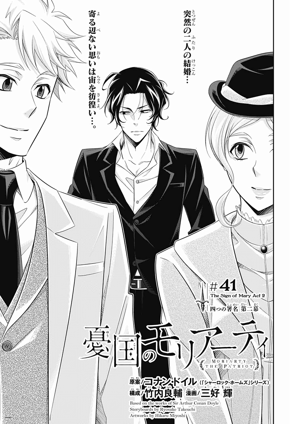 YUUKOKU NO MORIARTY - raw - Chapter 41 - https://jpdd.ccdd.to/JPDD/yuukokunomoriarty/126442/bmszykpk3ku.jpg