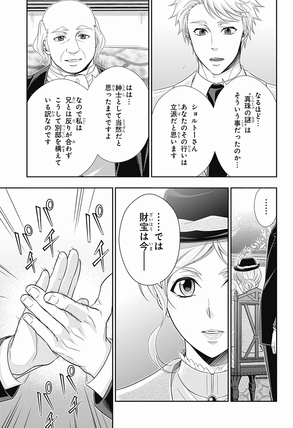 YUUKOKU NO MORIARTY - raw - Chapter 41 - https://jpdd.ccdd.to/JPDD/yuukokunomoriarty/126442/c3t5eaknkel.jpg