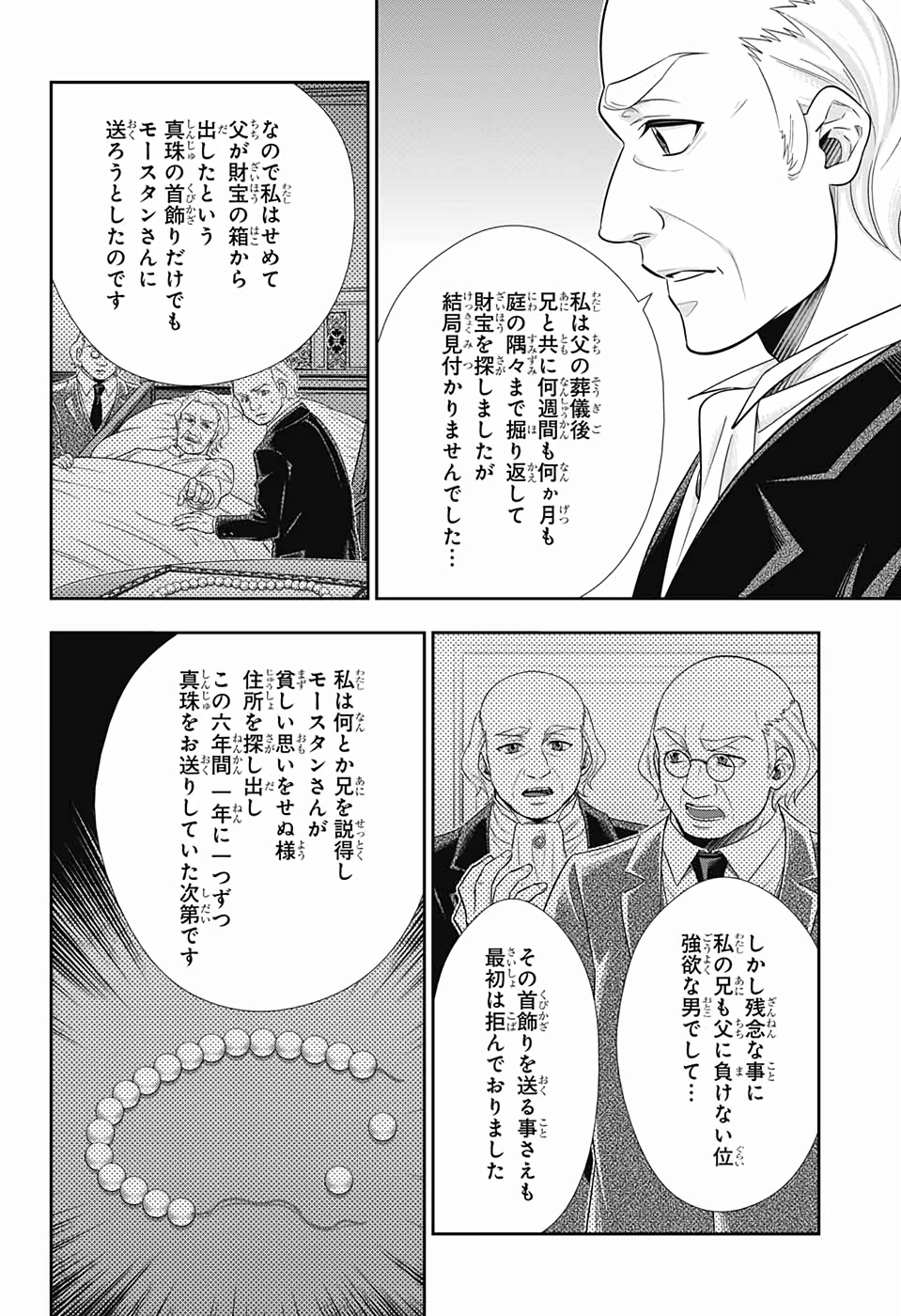 YUUKOKU NO MORIARTY - raw - Chapter 41 - https://jpdd.ccdd.to/JPDD/yuukokunomoriarty/126442/cakw54p00nf.jpg