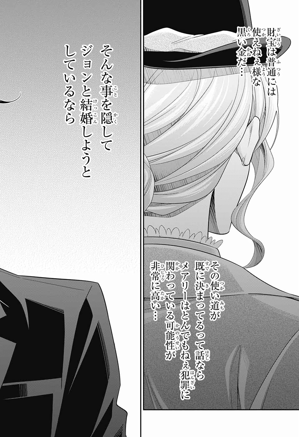 YUUKOKU NO MORIARTY - raw - Chapter 41 - https://jpdd.ccdd.to/JPDD/yuukokunomoriarty/126442/drcodf3ldga.jpg
