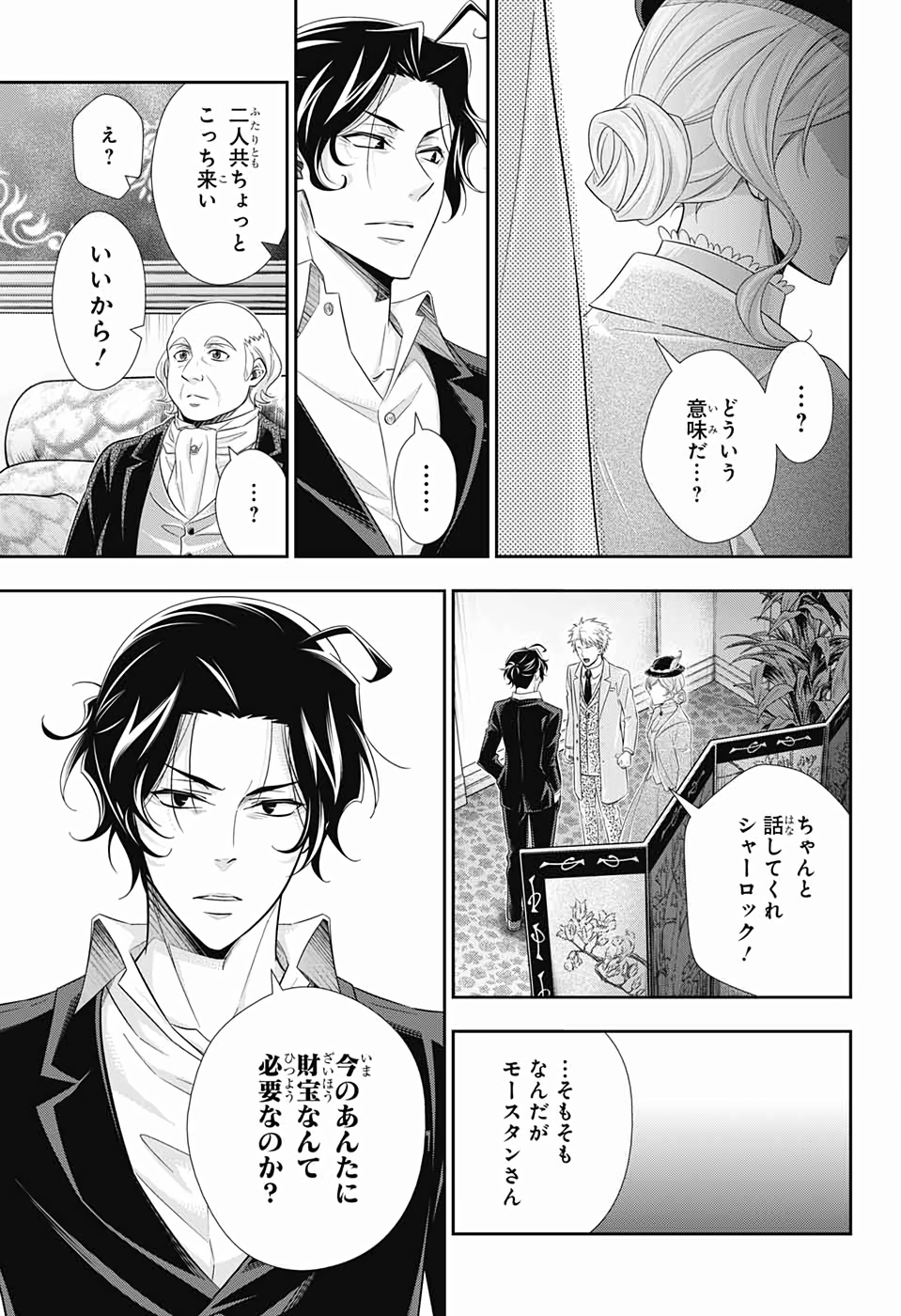 YUUKOKU NO MORIARTY - raw - Chapter 41 - https://jpdd.ccdd.to/JPDD/yuukokunomoriarty/126442/dywr4jtol4b.jpg