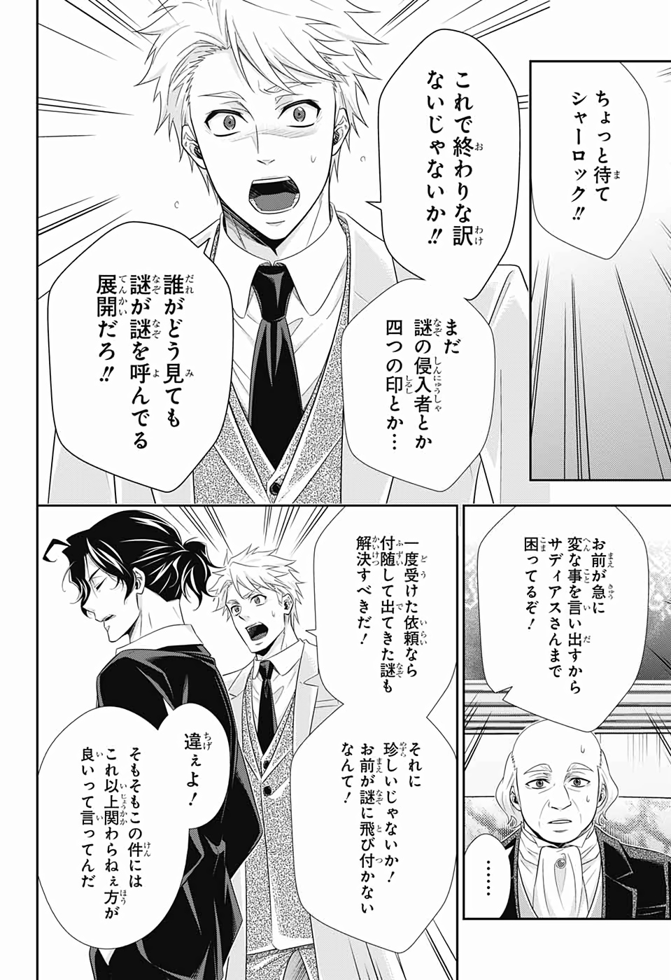 YUUKOKU NO MORIARTY - raw - Chapter 41 - https://jpdd.ccdd.to/JPDD/yuukokunomoriarty/126442/h0sjwcndyei.jpg