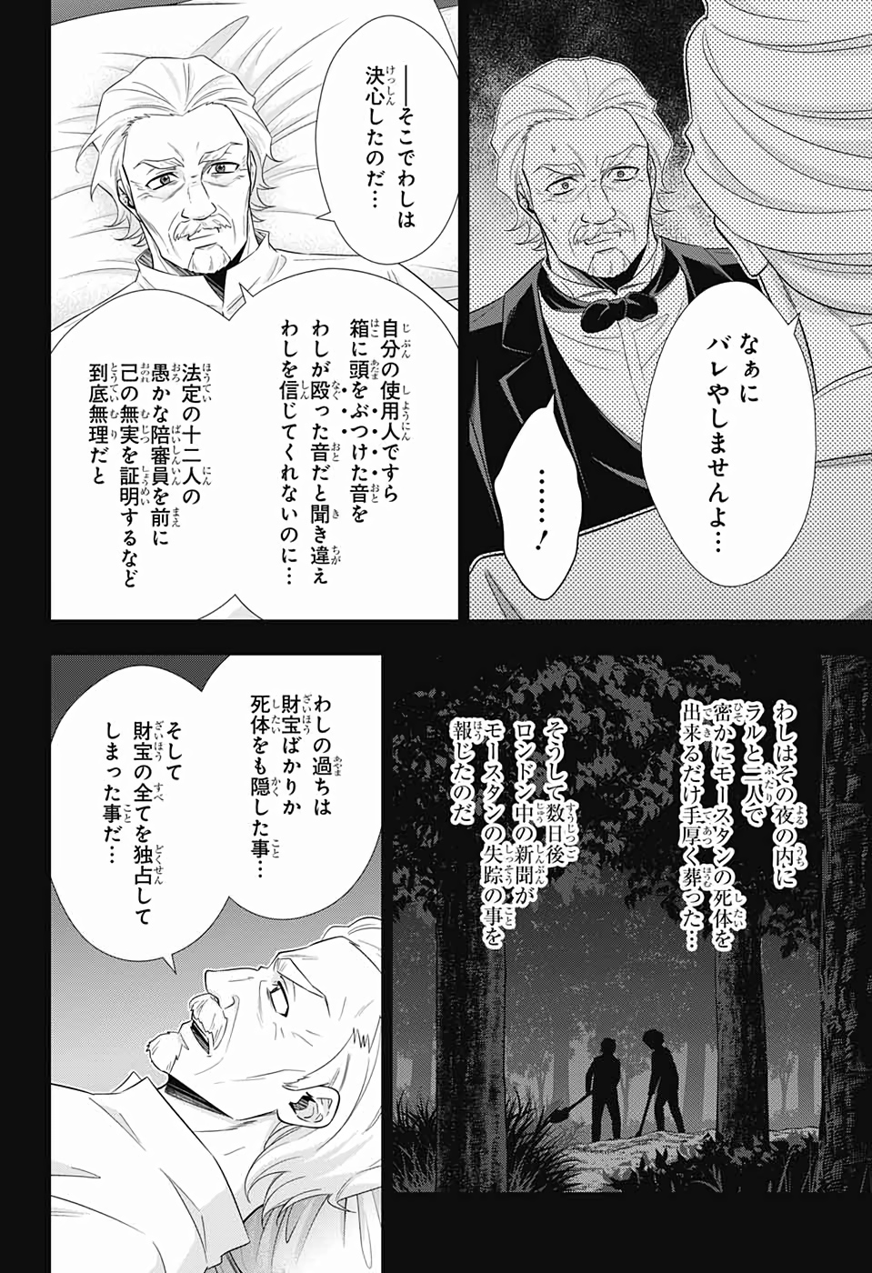 YUUKOKU NO MORIARTY - raw - Chapter 41 - https://jpdd.ccdd.to/JPDD/yuukokunomoriarty/126442/ioryeynqfta.jpg