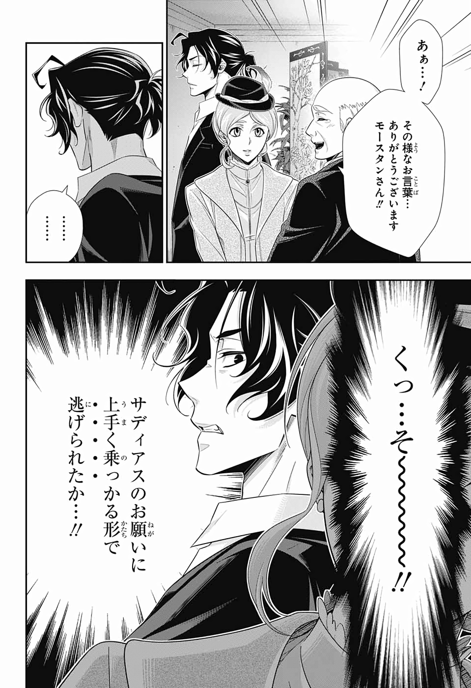 YUUKOKU NO MORIARTY - raw - Chapter 41 - https://jpdd.ccdd.to/JPDD/yuukokunomoriarty/126442/j4rpyw4nbwq.jpg