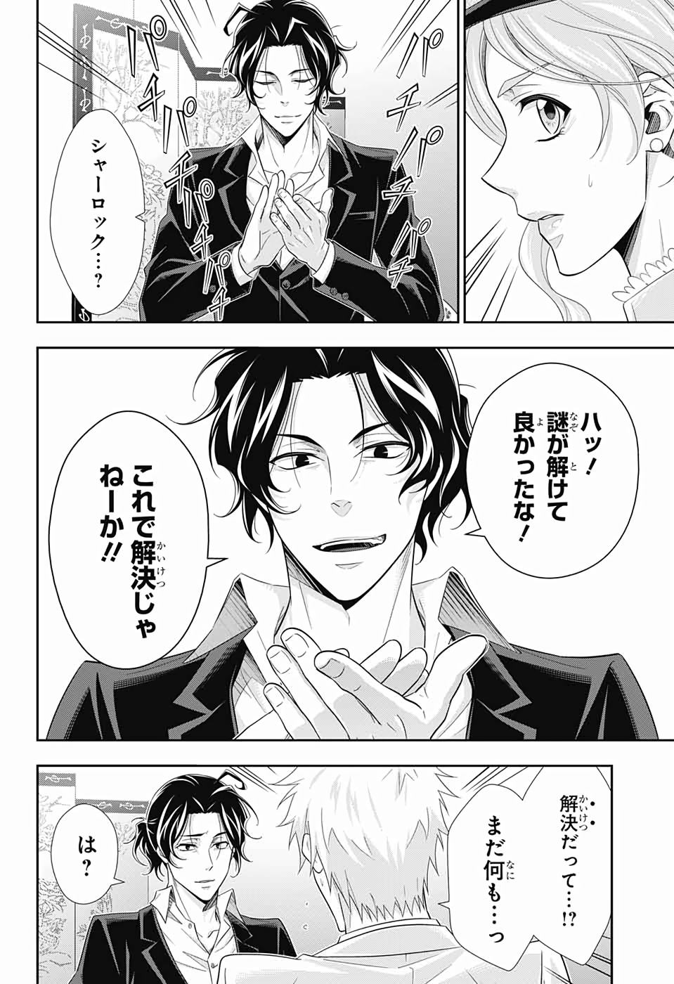 YUUKOKU NO MORIARTY - raw - Chapter 41 - https://jpdd.ccdd.to/JPDD/yuukokunomoriarty/126442/joscdqntgr0.jpg