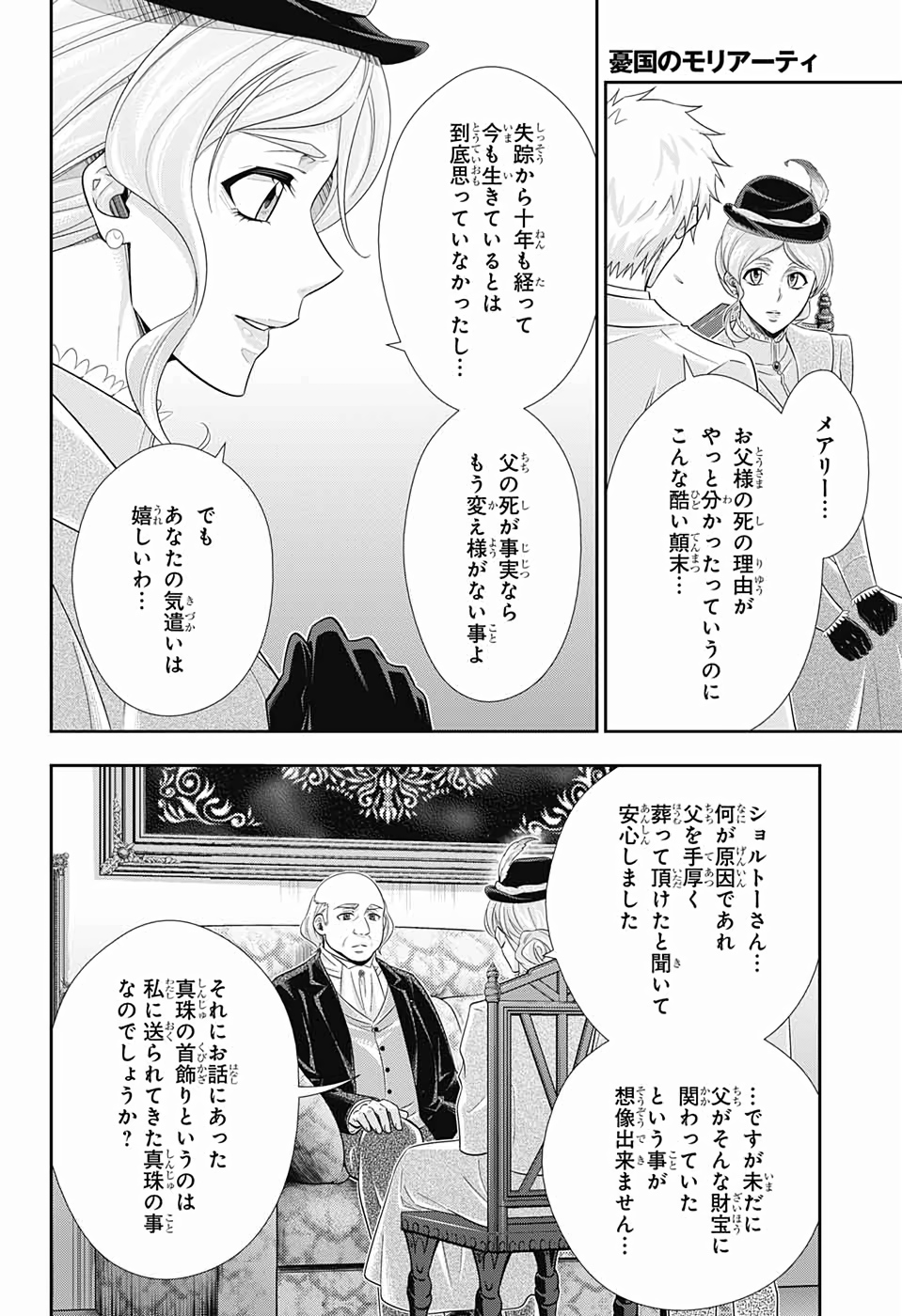 YUUKOKU NO MORIARTY - raw - Chapter 41 - https://jpdd.ccdd.to/JPDD/yuukokunomoriarty/126442/ke0kuunklxi.jpg
