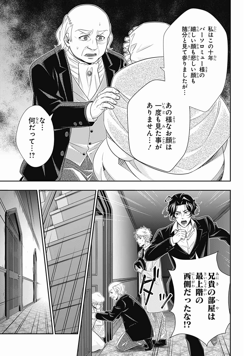 YUUKOKU NO MORIARTY - raw - Chapter 41 - https://jpdd.ccdd.to/JPDD/yuukokunomoriarty/126442/nigzvueg302.jpg