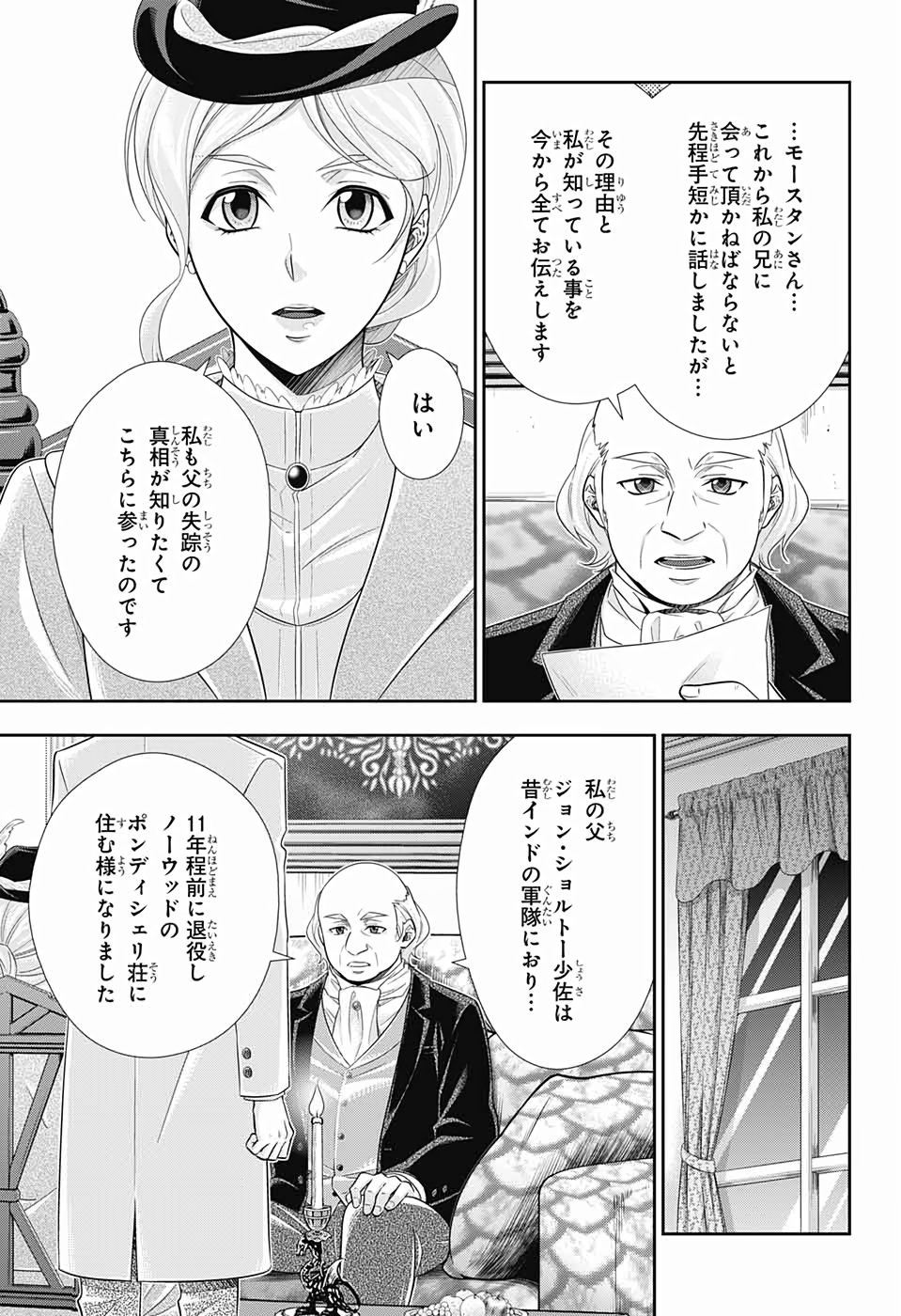 YUUKOKU NO MORIARTY - raw - Chapter 41 - https://jpdd.ccdd.to/JPDD/yuukokunomoriarty/126442/p1xum1mj1nz.jpg