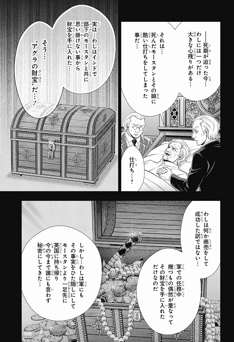 YUUKOKU NO MORIARTY - raw - Chapter 41 - https://jpdd.ccdd.to/JPDD/yuukokunomoriarty/126442/pvokyf15lt5.jpg