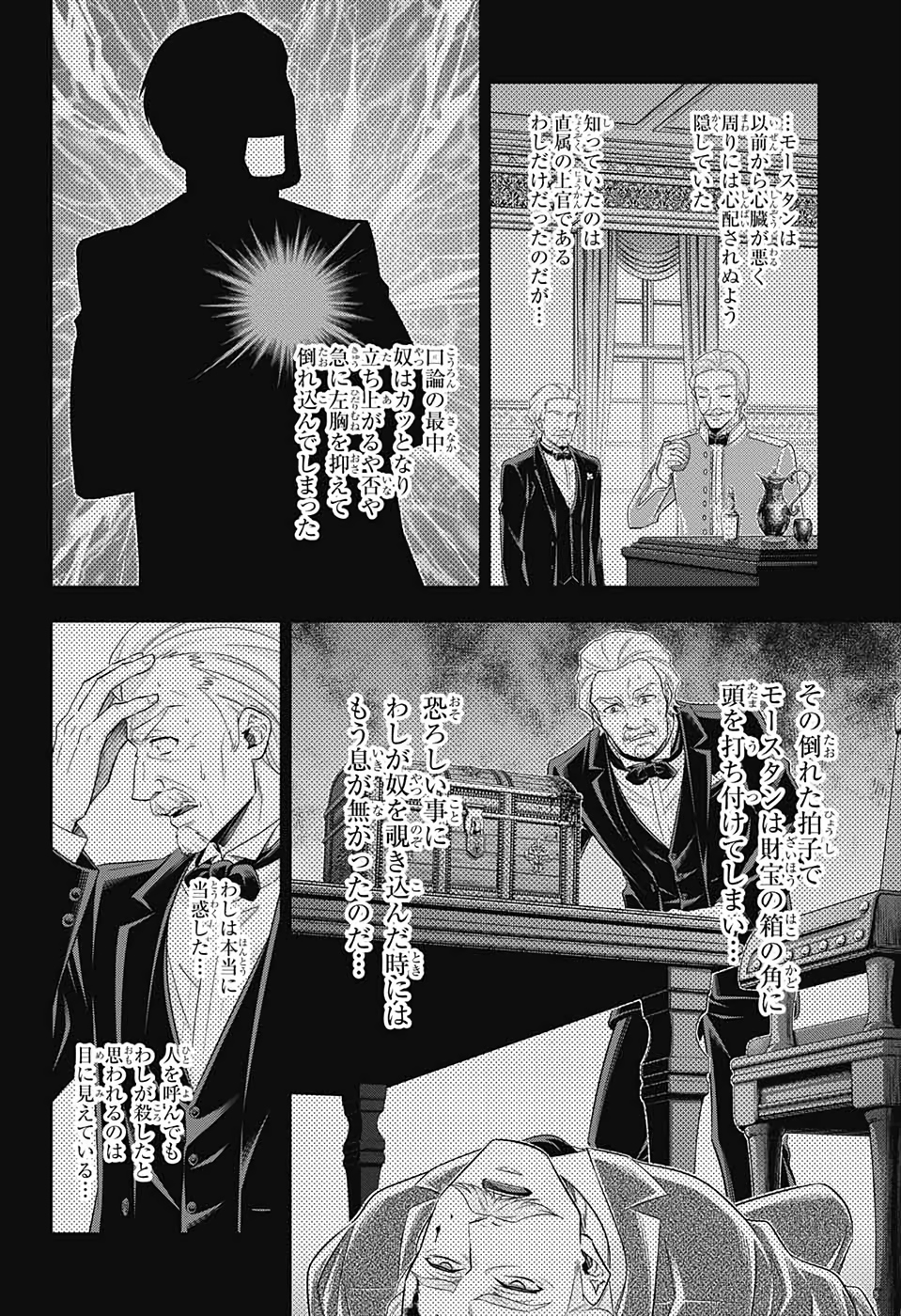 YUUKOKU NO MORIARTY - raw - Chapter 41 - https://jpdd.ccdd.to/JPDD/yuukokunomoriarty/126442/pwwpgvf3uys.jpg