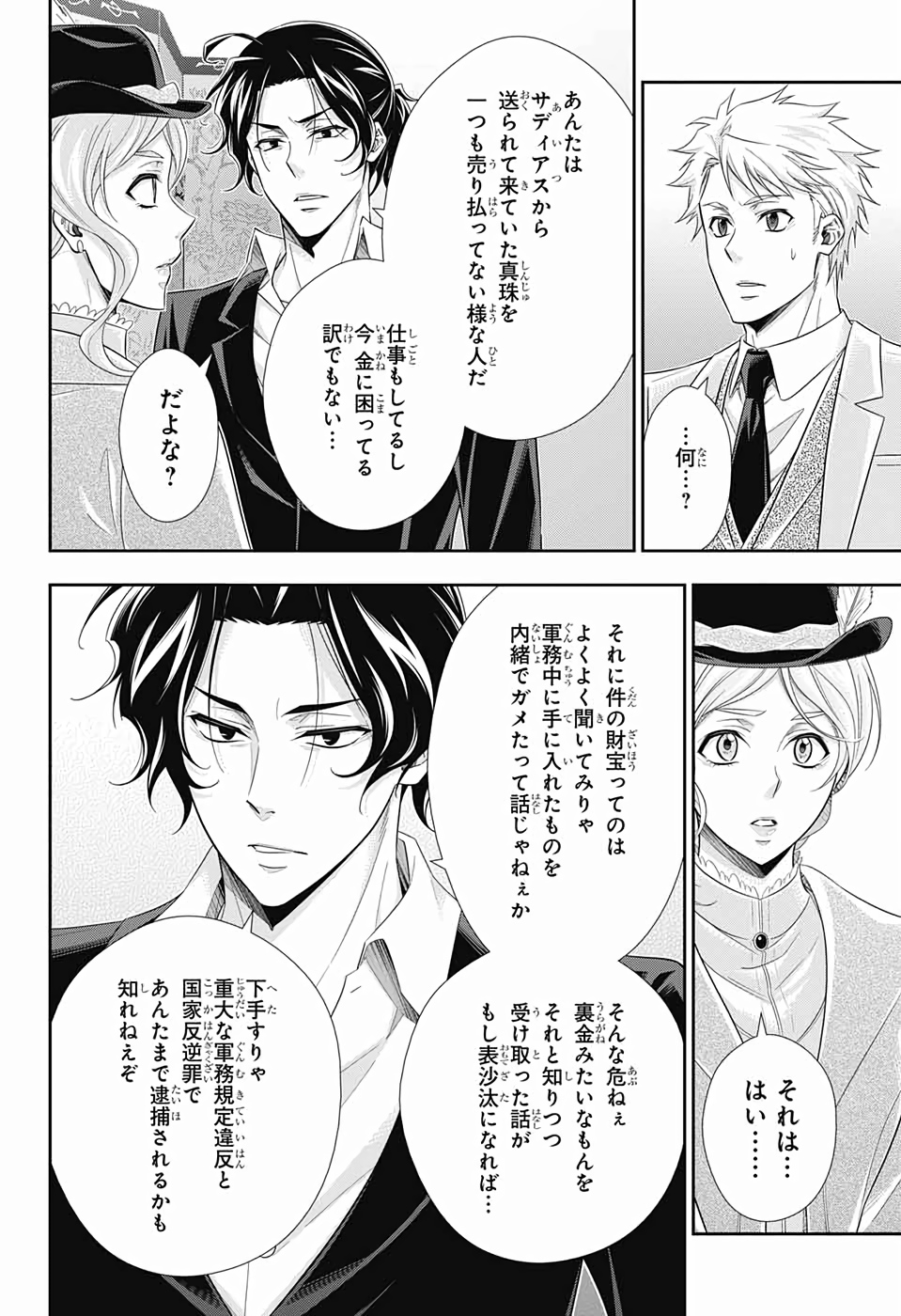 YUUKOKU NO MORIARTY - raw - Chapter 41 - https://jpdd.ccdd.to/JPDD/yuukokunomoriarty/126442/qlkykq0sx0s.jpg