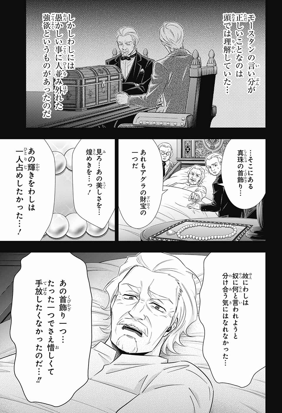 YUUKOKU NO MORIARTY - raw - Chapter 41 - https://jpdd.ccdd.to/JPDD/yuukokunomoriarty/126442/ricxtpjic5o.jpg