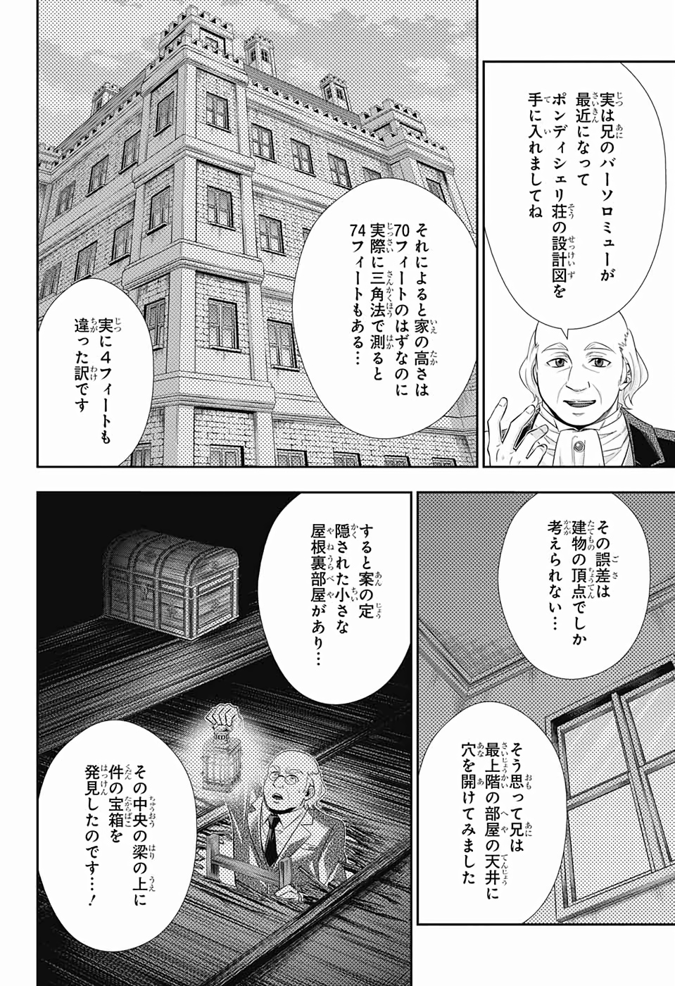 YUUKOKU NO MORIARTY - raw - Chapter 41 - https://jpdd.ccdd.to/JPDD/yuukokunomoriarty/126442/xxdhxjnrq2s.jpg
