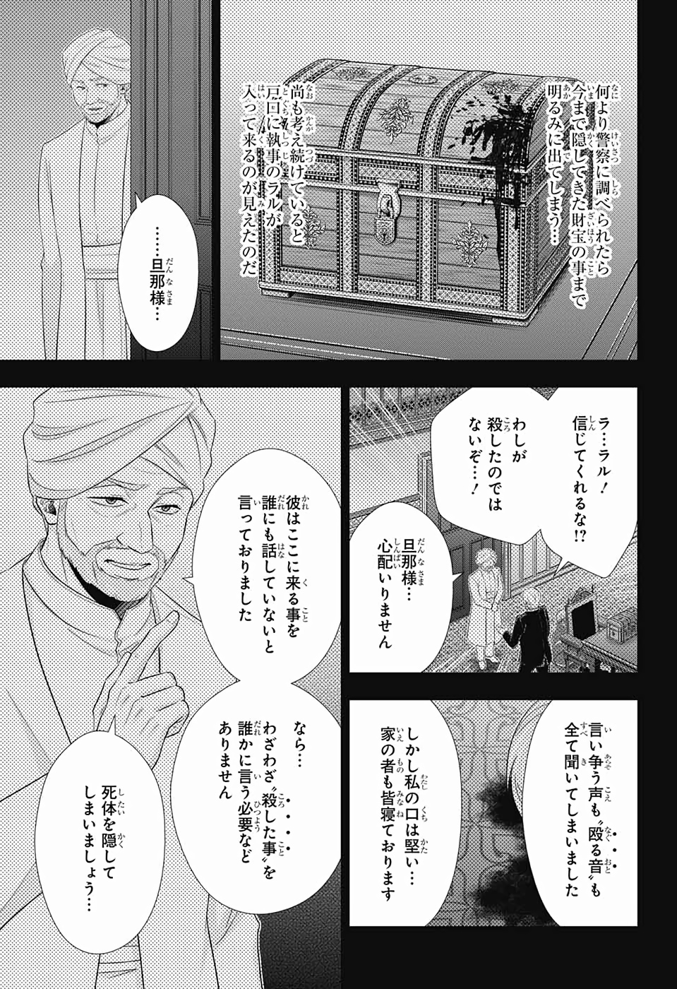 YUUKOKU NO MORIARTY - raw - Chapter 41 - https://jpdd.ccdd.to/JPDD/yuukokunomoriarty/126442/y2c4tbap5ch.jpg