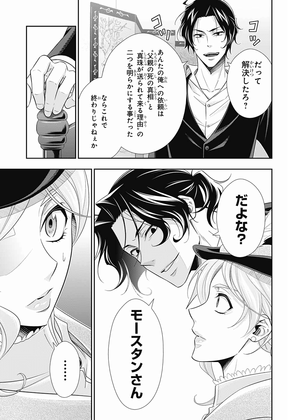 YUUKOKU NO MORIARTY - raw - Chapter 41 - https://jpdd.ccdd.to/JPDD/yuukokunomoriarty/126442/ypzde1ngxcn.jpg