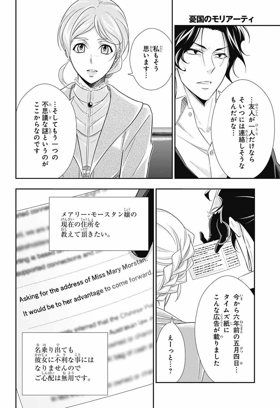 YUUKOKU NO MORIARTY - raw - Chapter 40 - https://jpdd.ccdd.to/JPDD/yuukokunomoriarty/126443/050yryslvg2.jpg