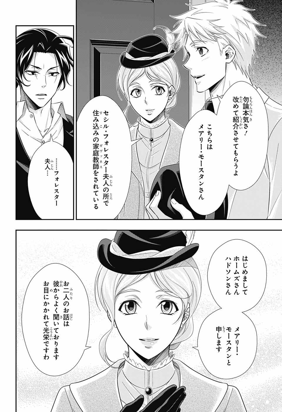 YUUKOKU NO MORIARTY - raw - Chapter 40 - https://jpdd.ccdd.to/JPDD/yuukokunomoriarty/126443/0gxf03djahp.jpg
