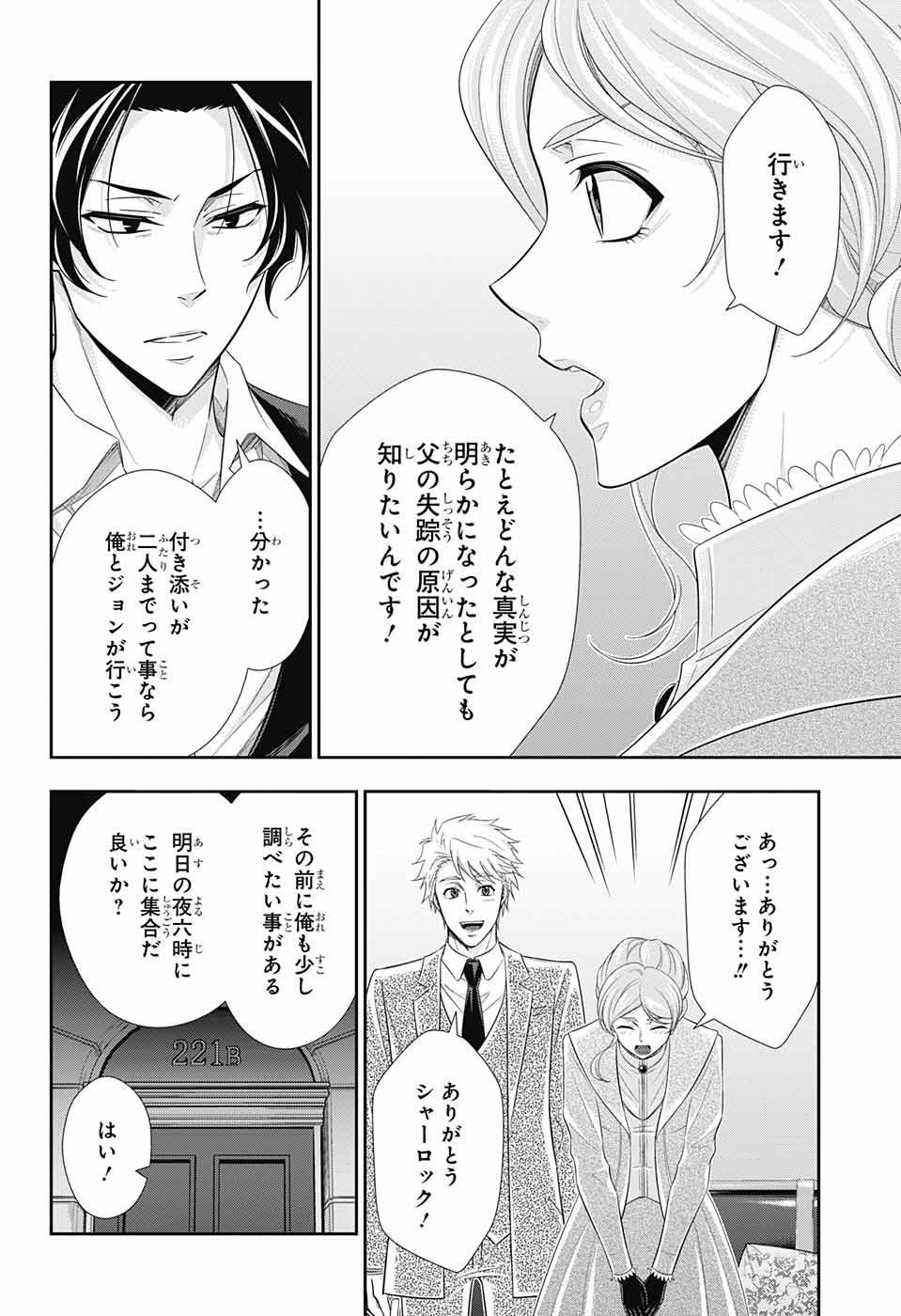 YUUKOKU NO MORIARTY - raw - Chapter 40 - https://jpdd.ccdd.to/JPDD/yuukokunomoriarty/126443/22emszfiskx.jpg