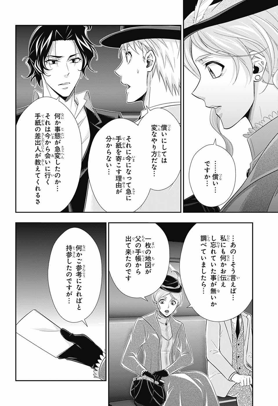 YUUKOKU NO MORIARTY - raw - Chapter 40 - https://jpdd.ccdd.to/JPDD/yuukokunomoriarty/126443/24ykok0aws2.jpg