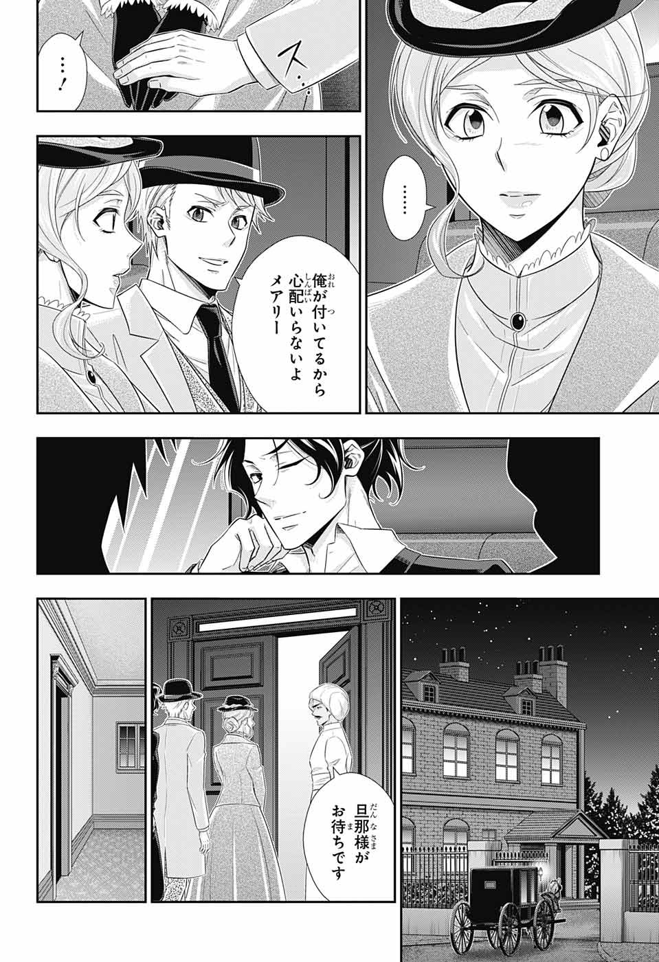 YUUKOKU NO MORIARTY - raw - Chapter 40 - https://jpdd.ccdd.to/JPDD/yuukokunomoriarty/126443/3usocw4fyhw.jpg