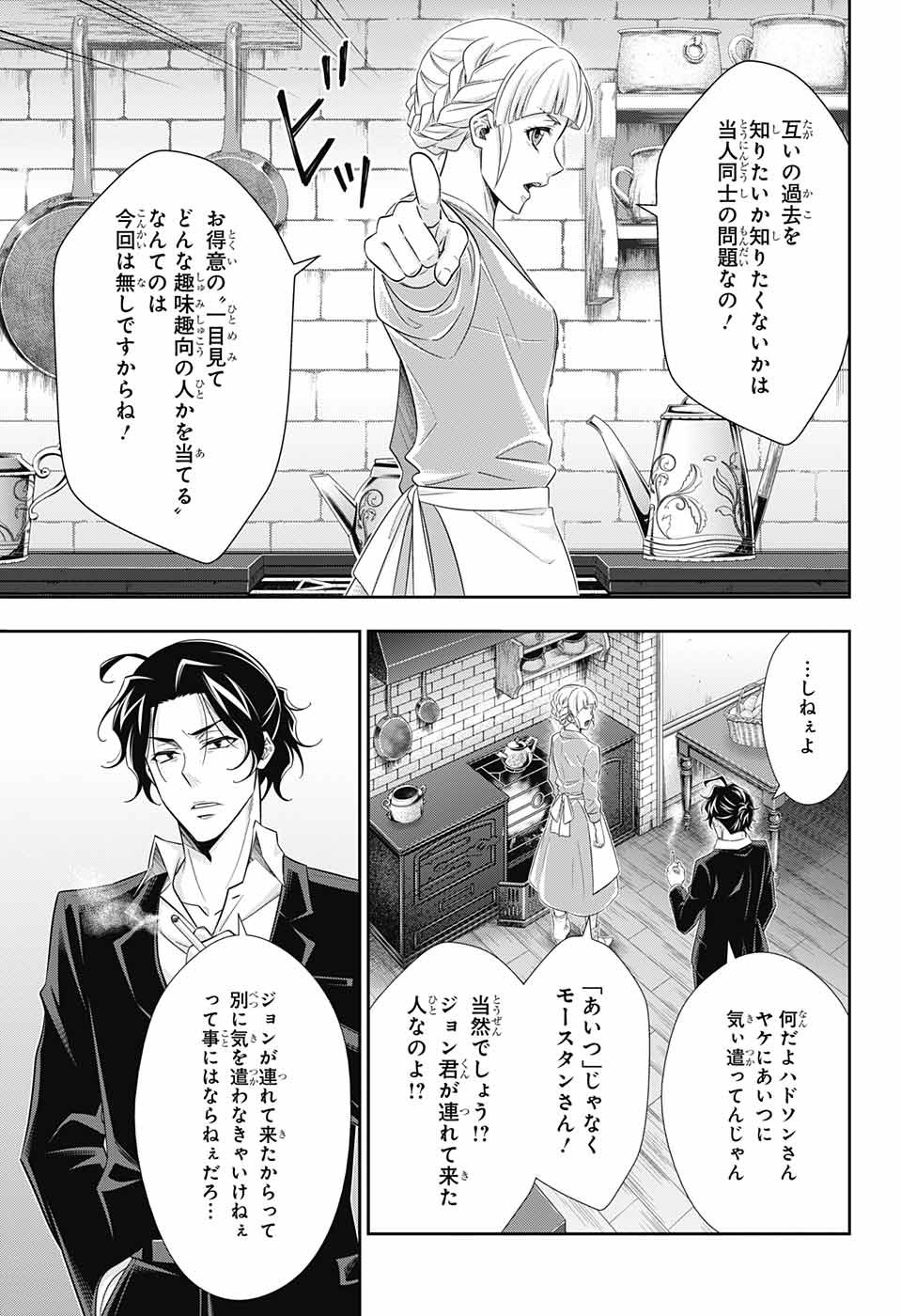 YUUKOKU NO MORIARTY - raw - Chapter 40 - https://jpdd.ccdd.to/JPDD/yuukokunomoriarty/126443/4jahkc5bcd1.jpg