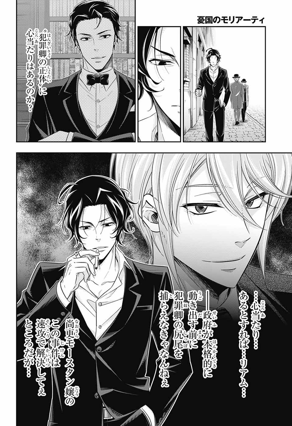 YUUKOKU NO MORIARTY - raw - Chapter 40 - https://jpdd.ccdd.to/JPDD/yuukokunomoriarty/126443/4kq5joxzrwg.jpg