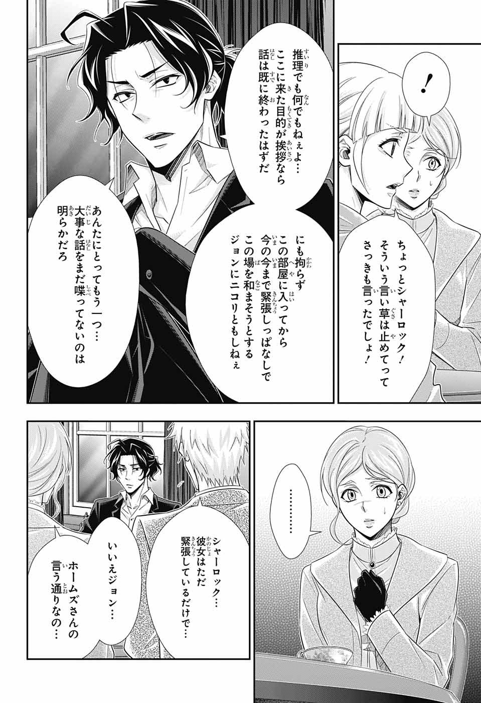 YUUKOKU NO MORIARTY - raw - Chapter 40 - https://jpdd.ccdd.to/JPDD/yuukokunomoriarty/126443/4v2yfoci5iw.jpg
