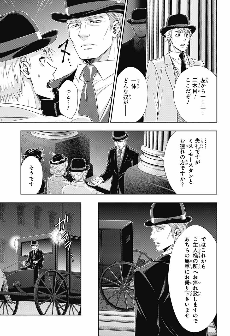 YUUKOKU NO MORIARTY - raw - Chapter 40 - https://jpdd.ccdd.to/JPDD/yuukokunomoriarty/126443/5a5wxhdgcew.jpg