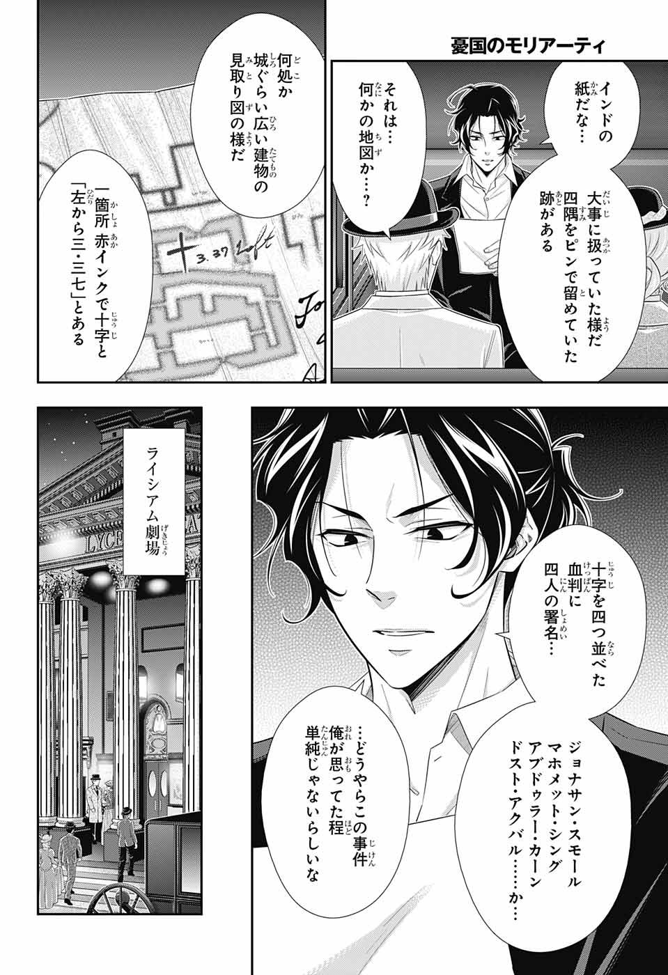 YUUKOKU NO MORIARTY - raw - Chapter 40 - https://jpdd.ccdd.to/JPDD/yuukokunomoriarty/126443/5bdscahrne5.jpg