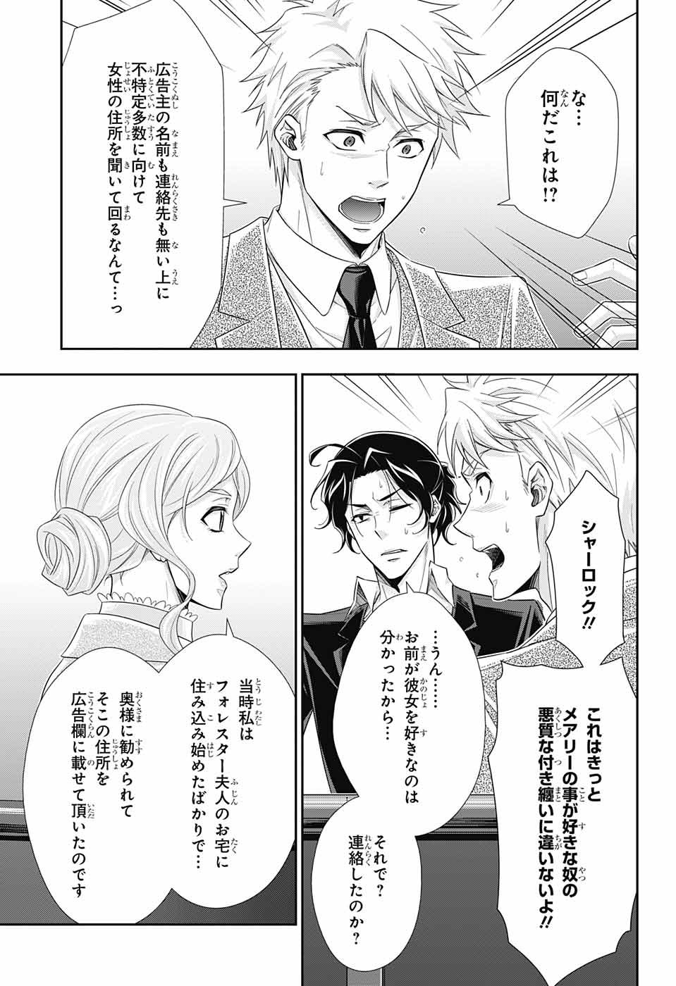 YUUKOKU NO MORIARTY - raw - Chapter 40 - https://jpdd.ccdd.to/JPDD/yuukokunomoriarty/126443/b3ekycyuejo.jpg