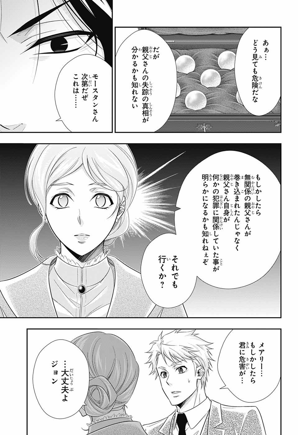 YUUKOKU NO MORIARTY - raw - Chapter 40 - https://jpdd.ccdd.to/JPDD/yuukokunomoriarty/126443/cd2tvfrfqev.jpg