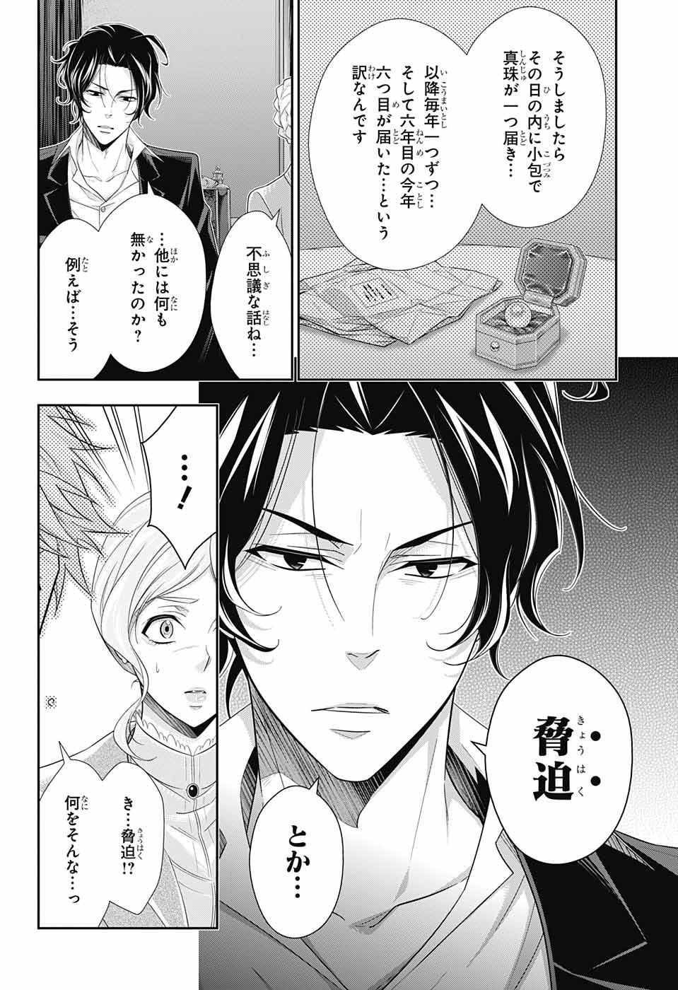 YUUKOKU NO MORIARTY - raw - Chapter 40 - https://jpdd.ccdd.to/JPDD/yuukokunomoriarty/126443/csbgck2xxnk.jpg