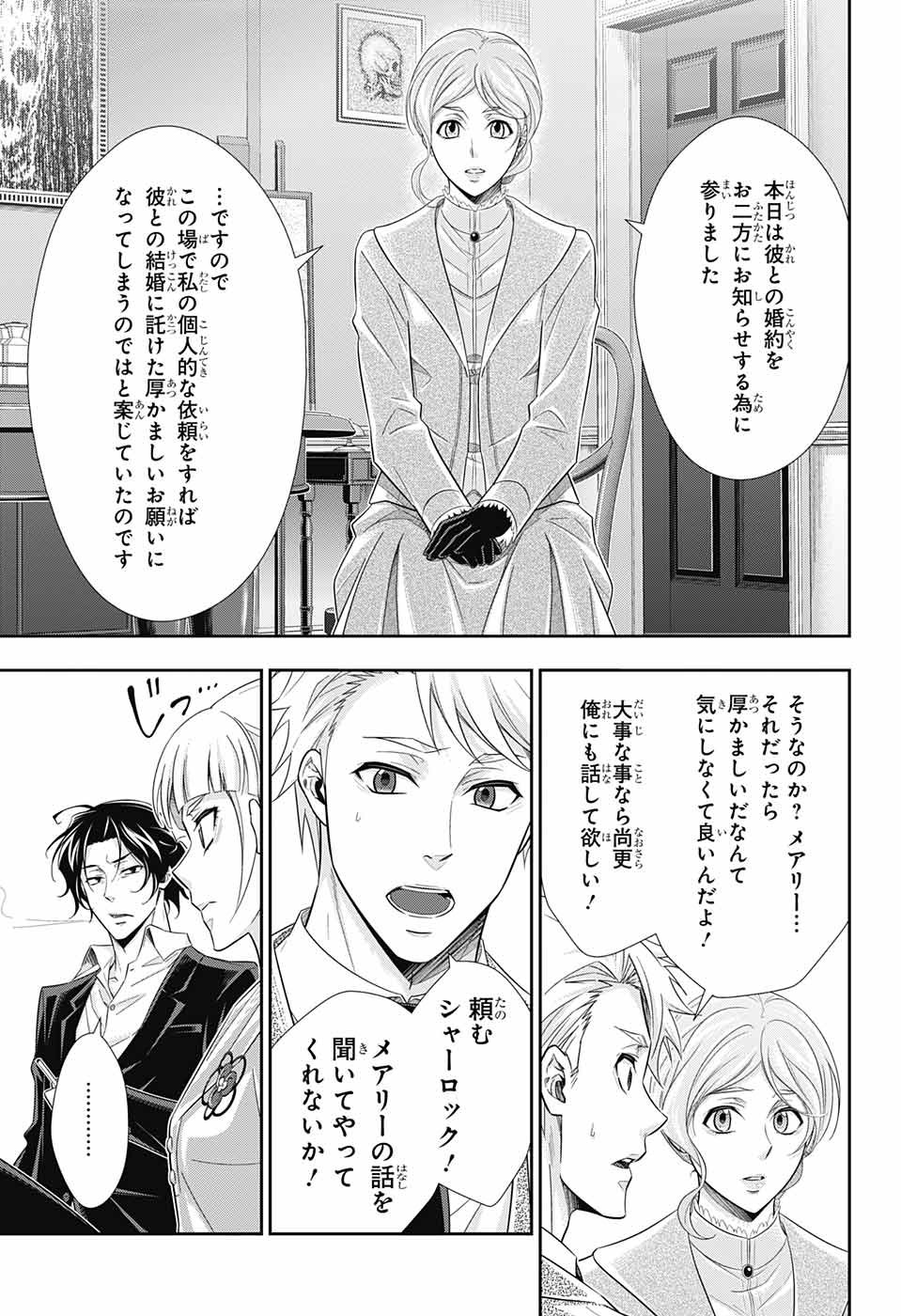 YUUKOKU NO MORIARTY - raw - Chapter 40 - https://jpdd.ccdd.to/JPDD/yuukokunomoriarty/126443/cxcwhkf5m1a.jpg