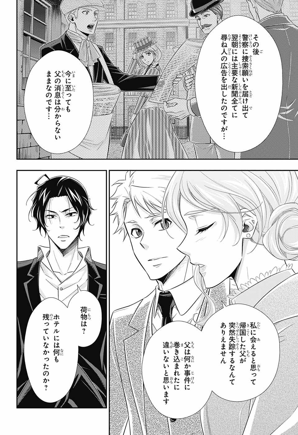 YUUKOKU NO MORIARTY - raw - Chapter 40 - https://jpdd.ccdd.to/JPDD/yuukokunomoriarty/126443/dvpgyf52j12.jpg