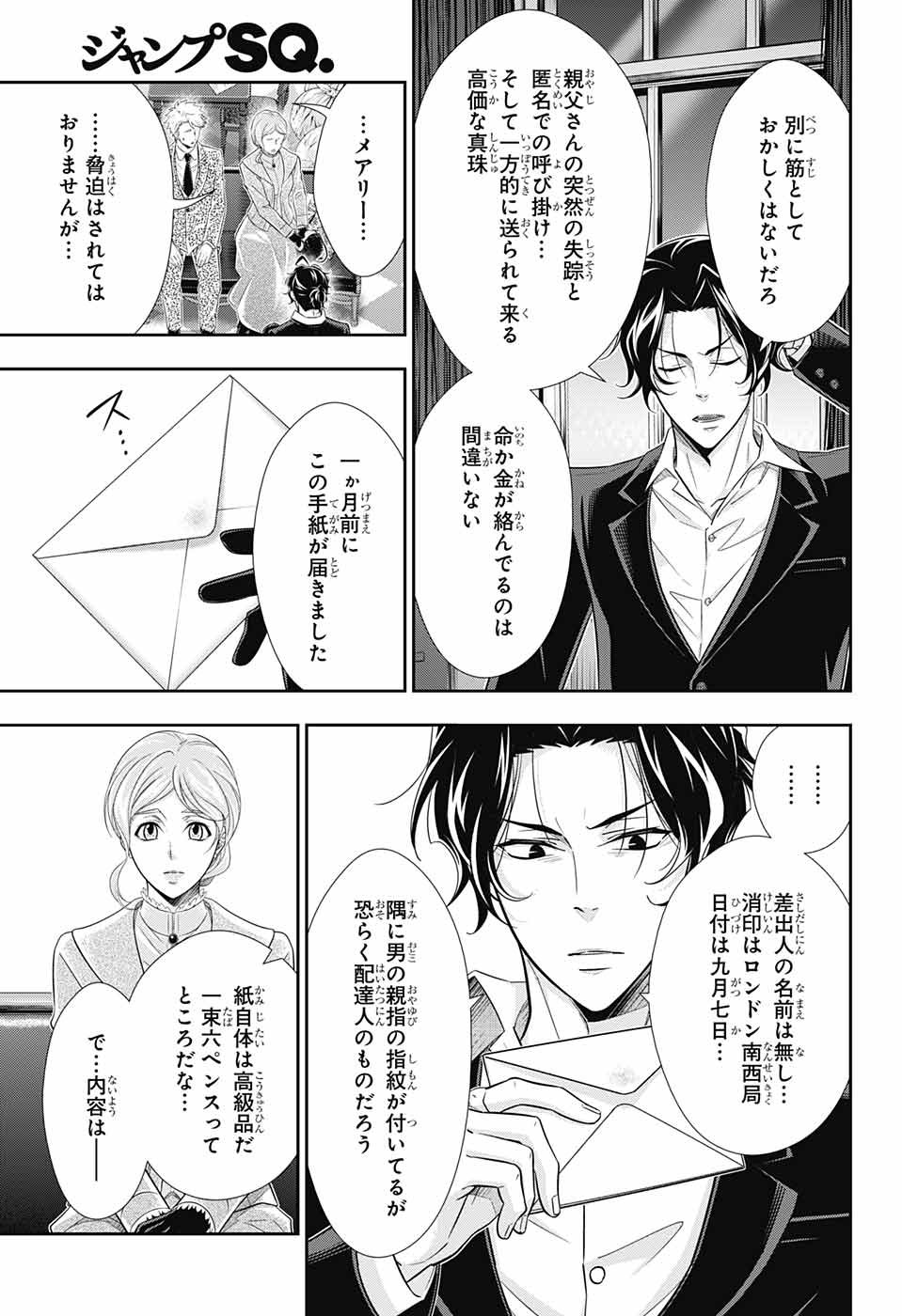 YUUKOKU NO MORIARTY - raw - Chapter 40 - https://jpdd.ccdd.to/JPDD/yuukokunomoriarty/126443/e1bgexwzkau.jpg